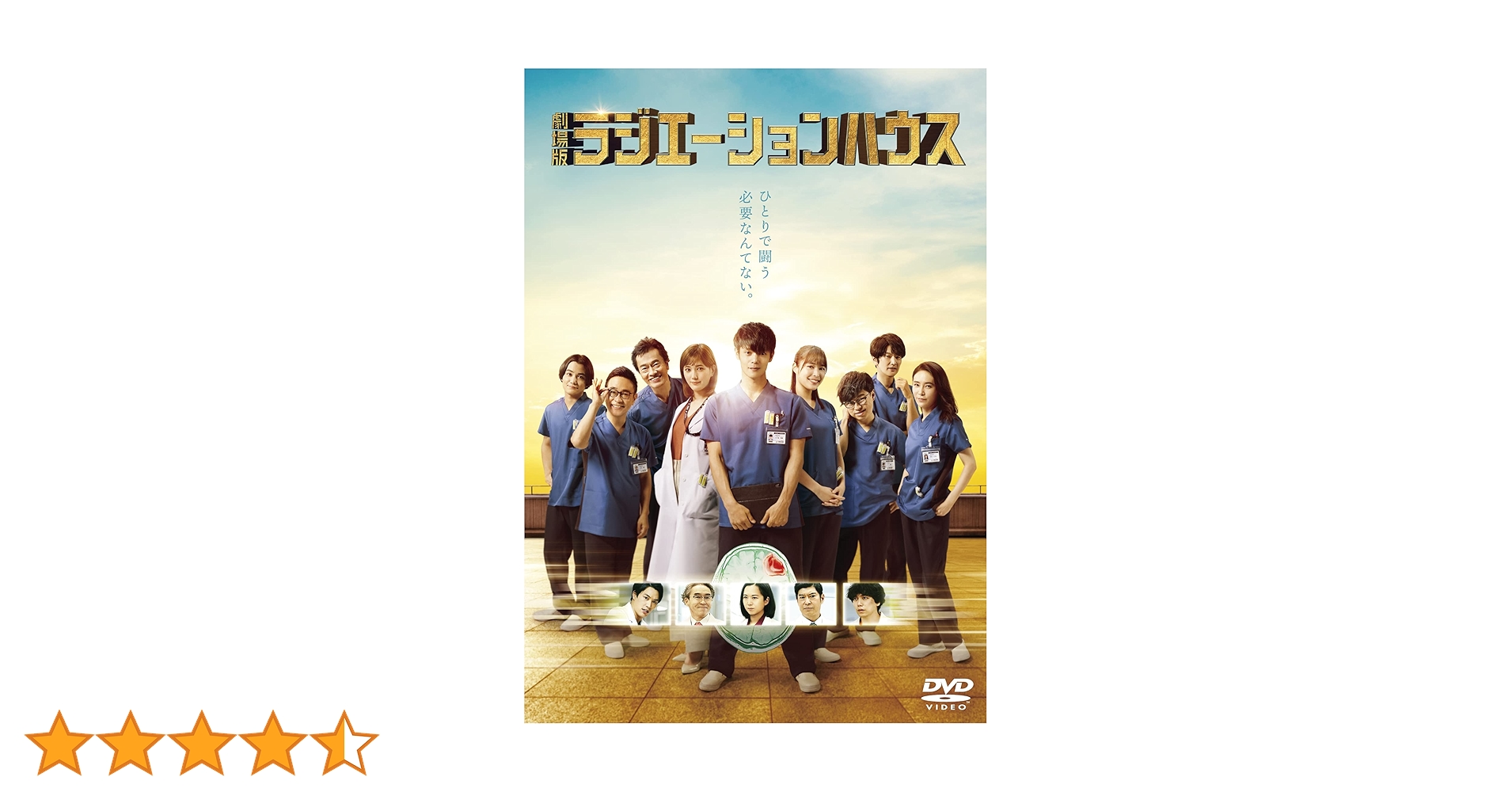 Amazon.co.jp: 『劇場版ラジエーションハウス』DVD 通常版 : 窪田正孝 Amazon.co.jp: 『劇場版ラジエーションハウス』DVD 通常版 : 窪田正孝